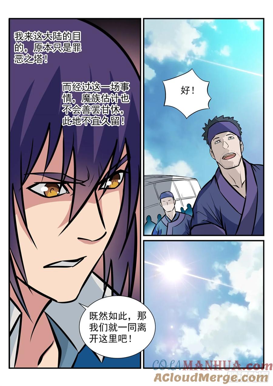 百炼成神 第222回 风卷残云 第15页