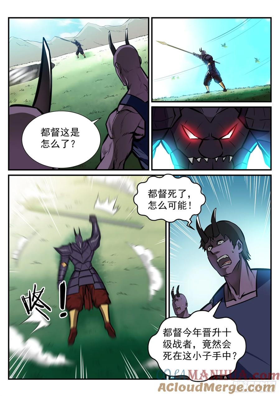 百炼成神 第222回 风卷残云 第11页