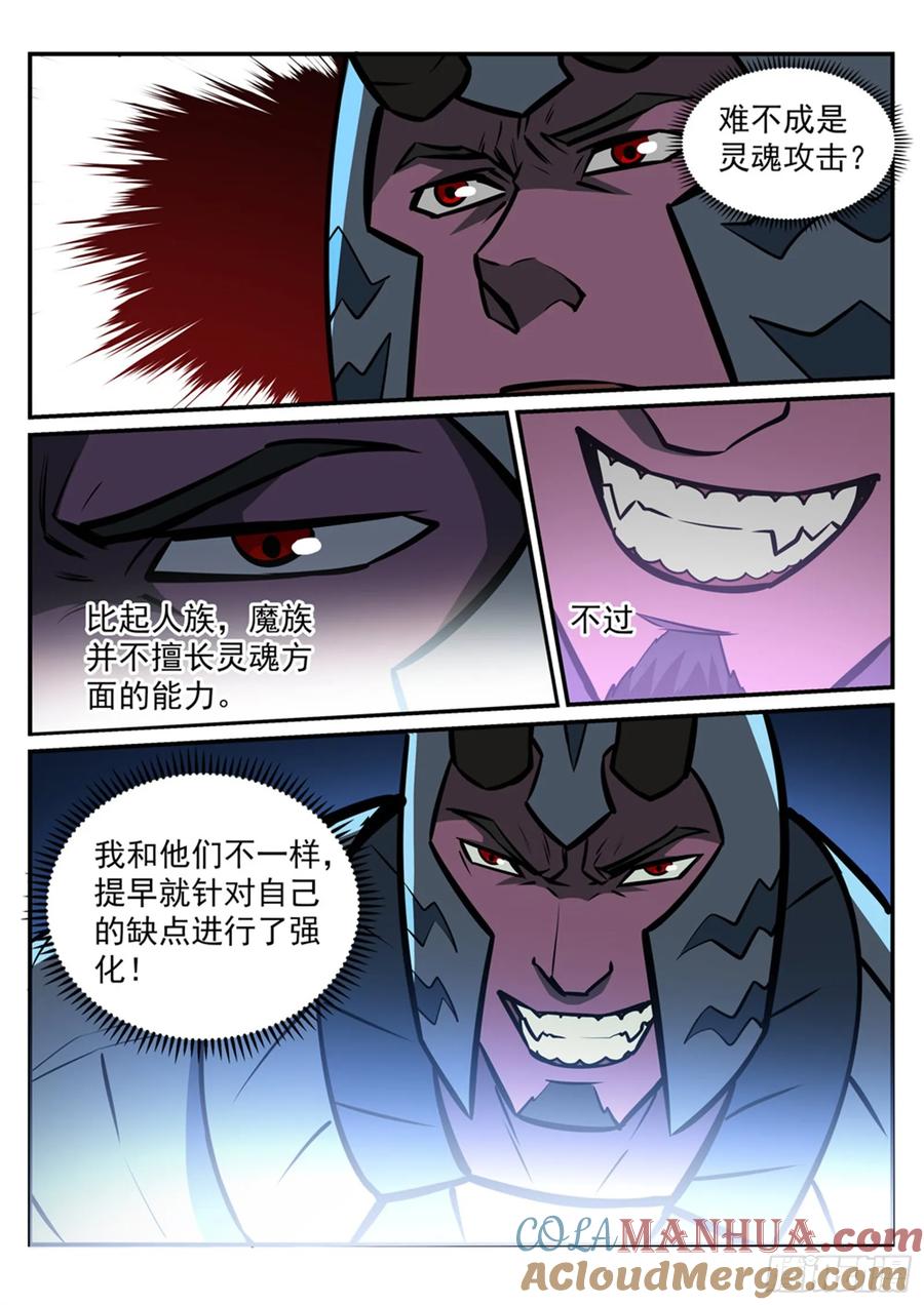 百炼成神 第222回 风卷残云 第5页