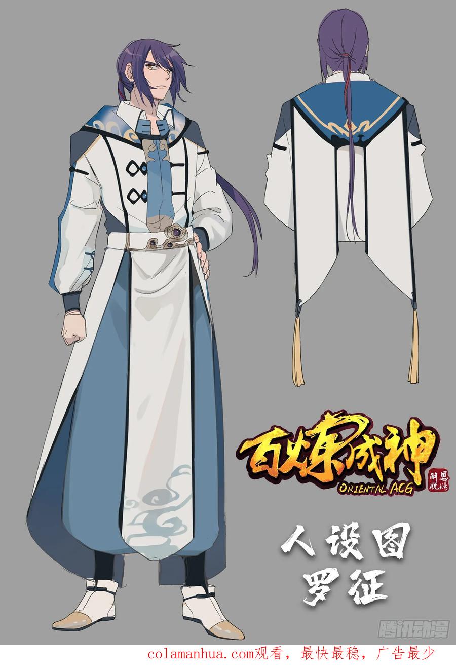 百炼成神 第222回 风卷残云 第20页
