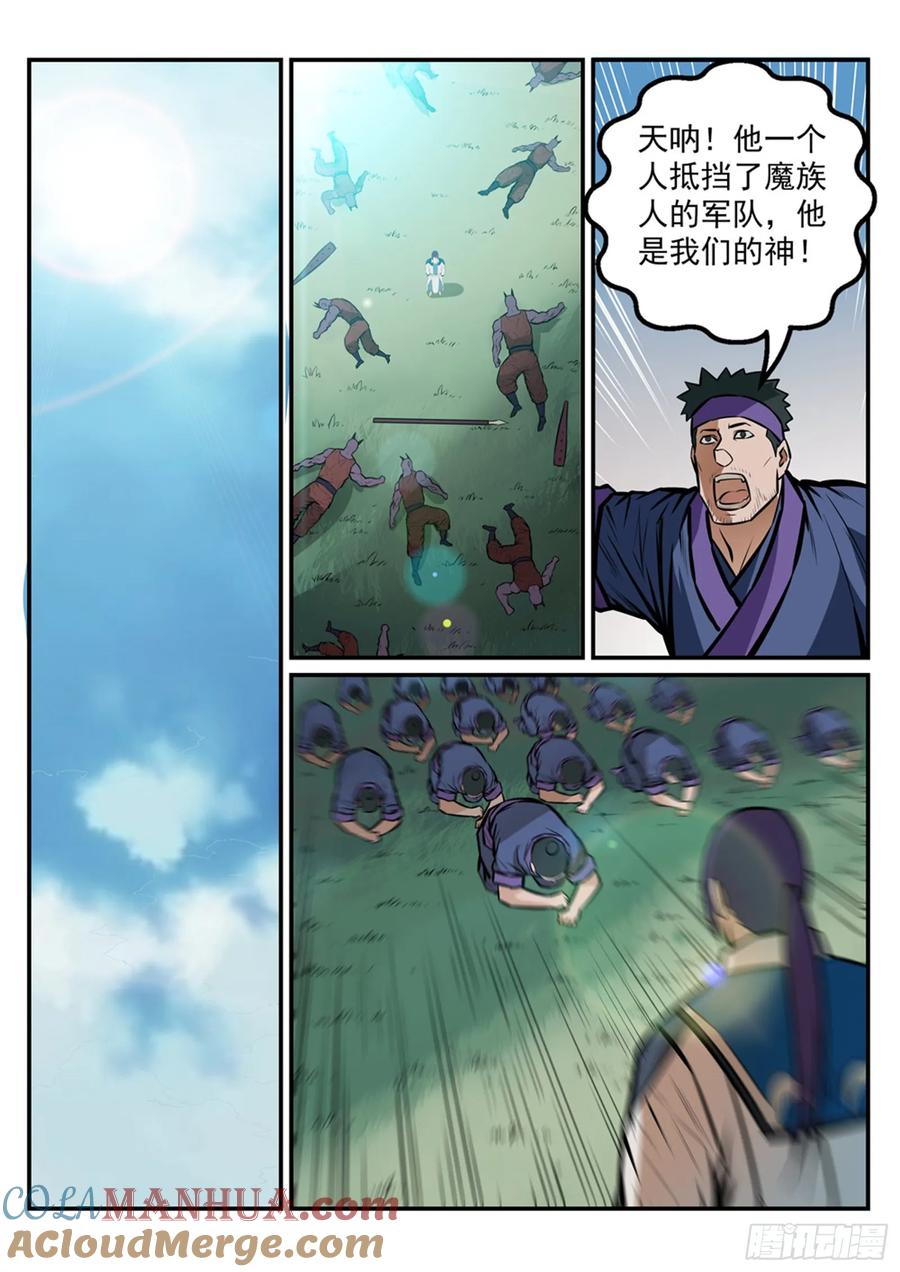 百炼成神 第222回 风卷残云 第13页