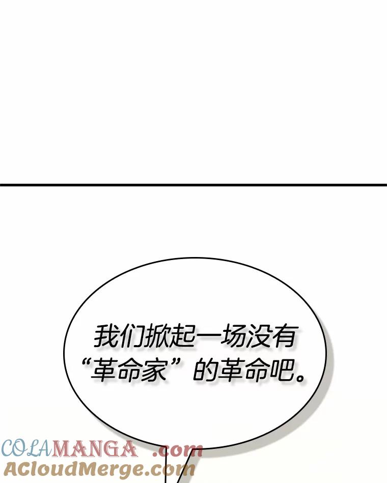 全知读者视角 231.冒牌革命家-2 第117页