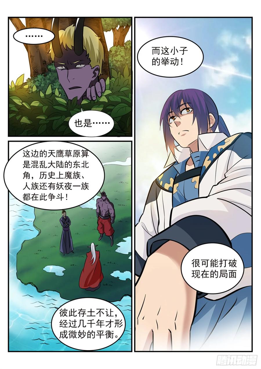 百炼成神 第223回 杀机暗藏 第10页