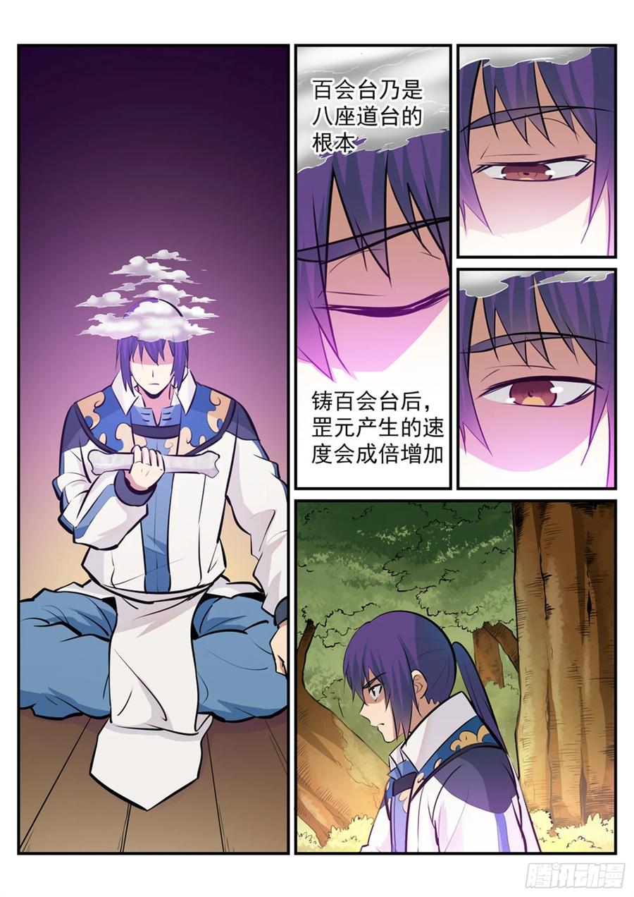 百炼成神 第223回 杀机暗藏 第6页