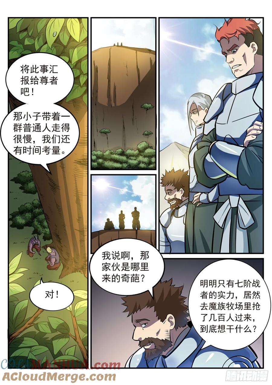 百炼成神 第223回 杀机暗藏 第11页
