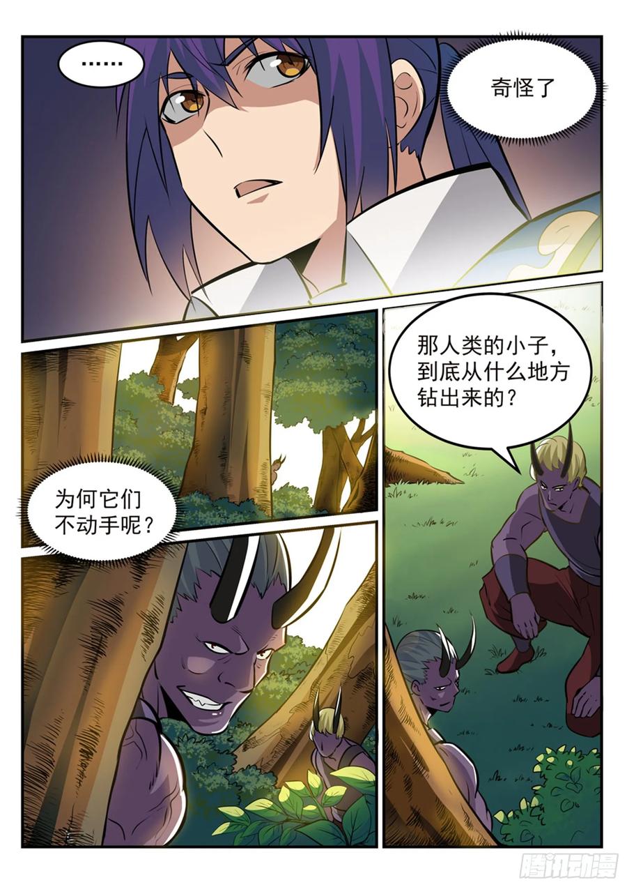 百炼成神 第223回 杀机暗藏 第8页