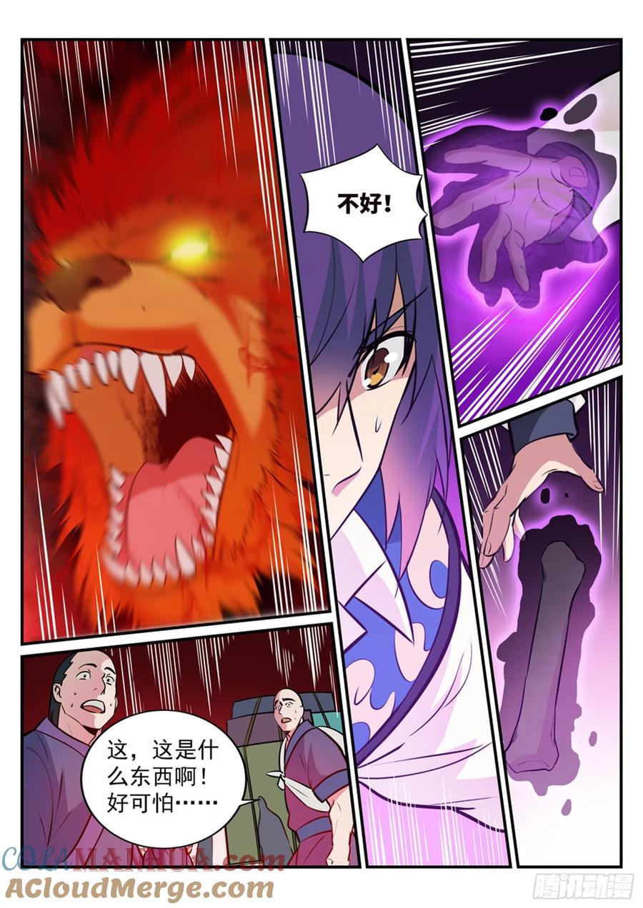 百炼成神 第223回 杀机暗藏 第3页
