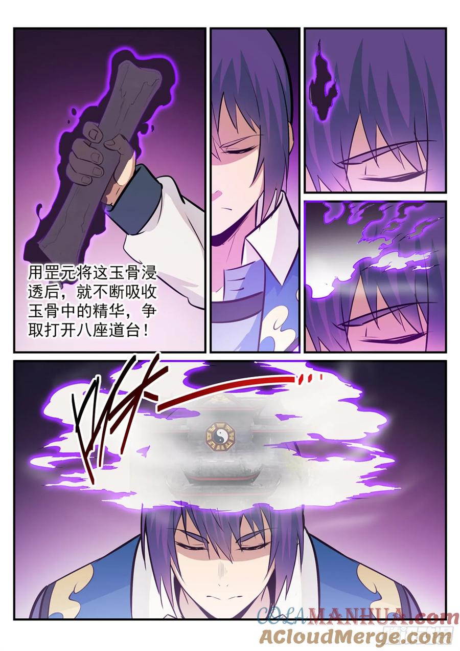 百炼成神 第223回 杀机暗藏 第5页