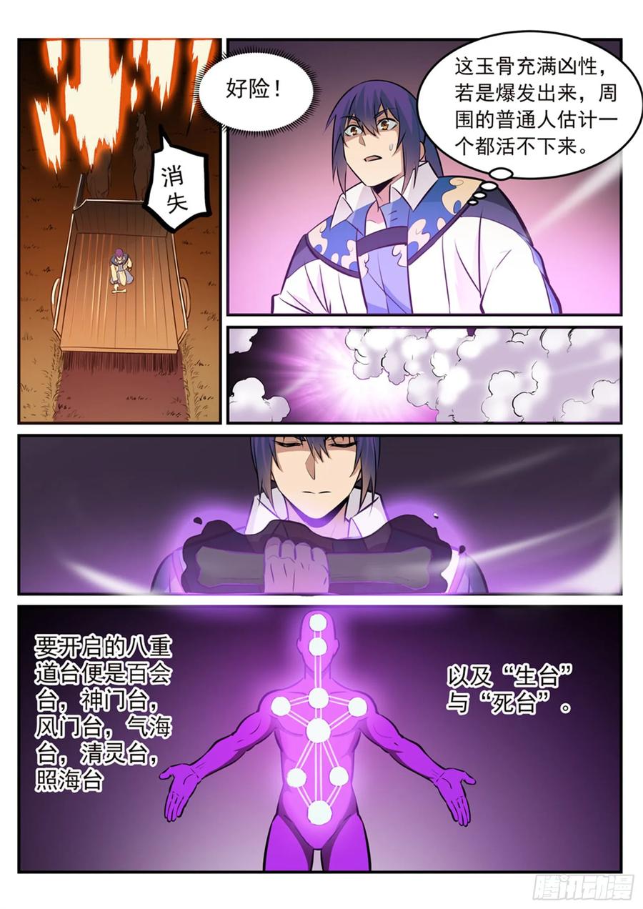 百炼成神 第223回 杀机暗藏 第4页
