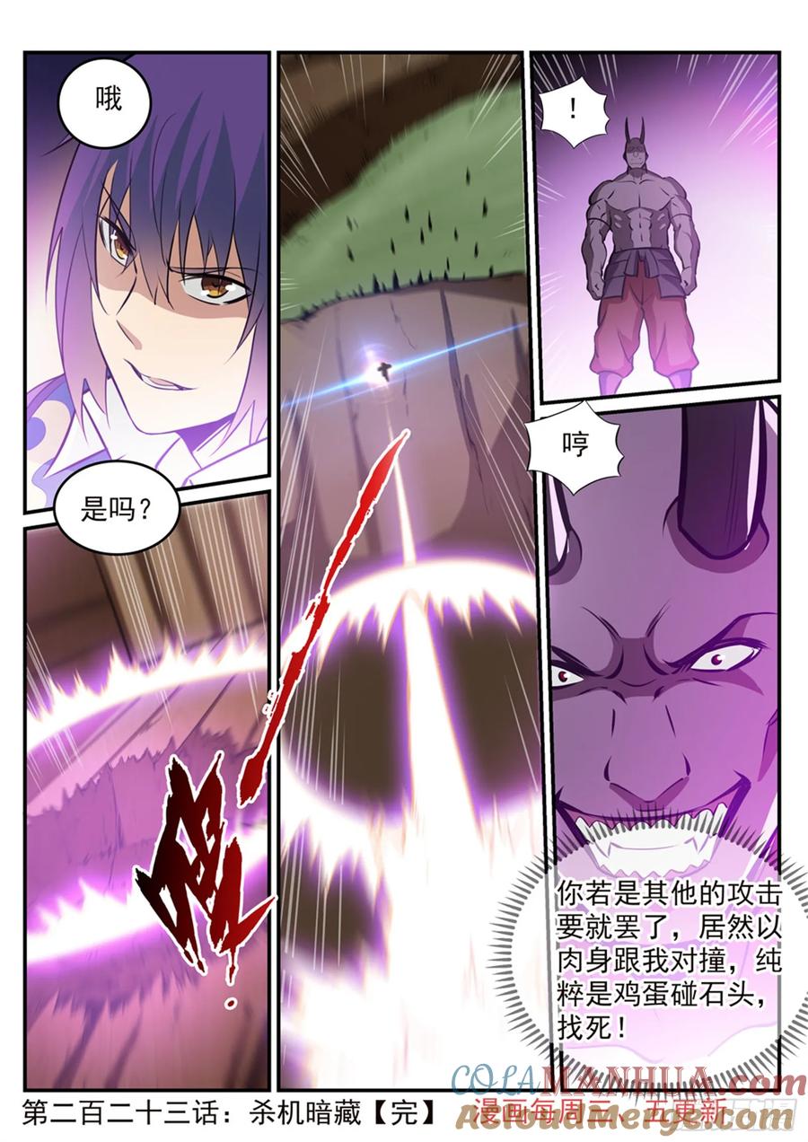 百炼成神 第223回 杀机暗藏 第17页