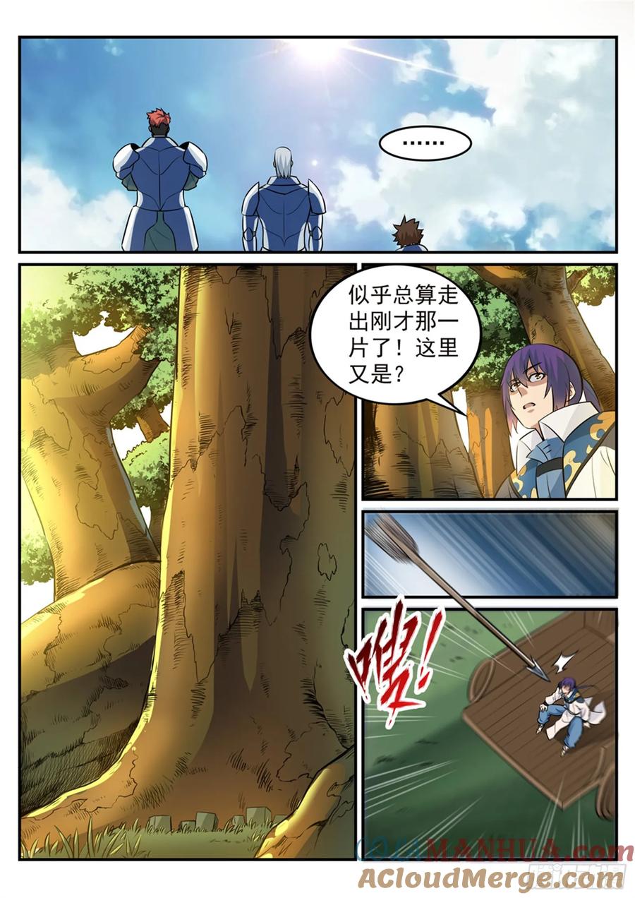 百炼成神 第223回 杀机暗藏 第13页