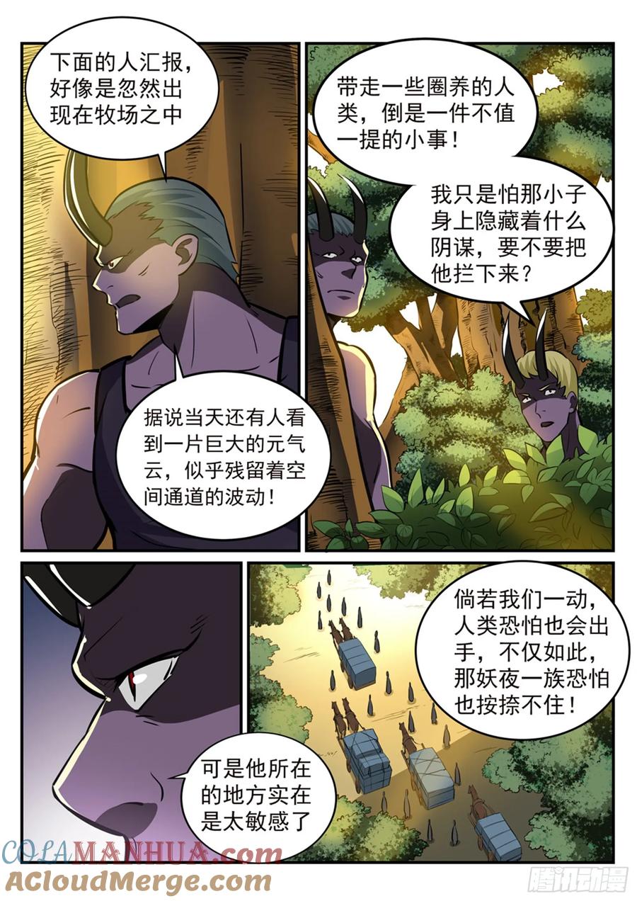 百炼成神 第223回 杀机暗藏 第9页