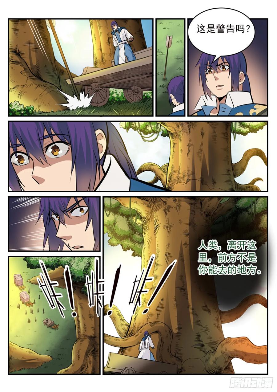 百炼成神 第223回 杀机暗藏 第14页
