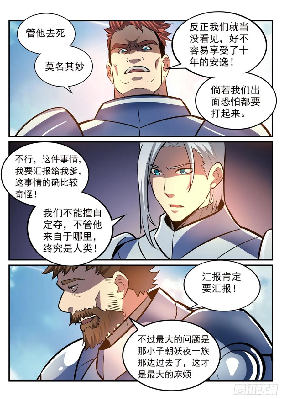 百炼成神 第223回 杀机暗藏 第12页