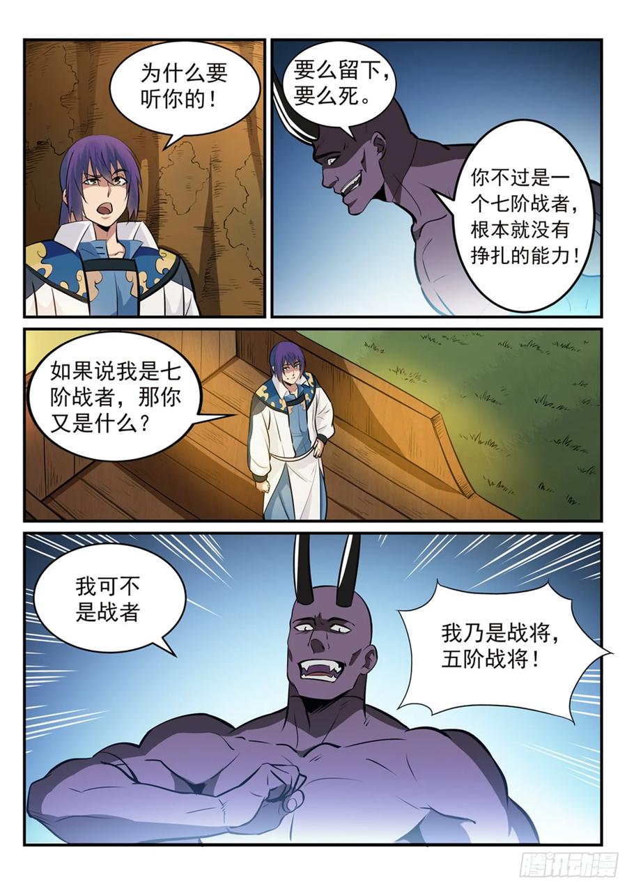 百炼成神 第223回 杀机暗藏 第16页