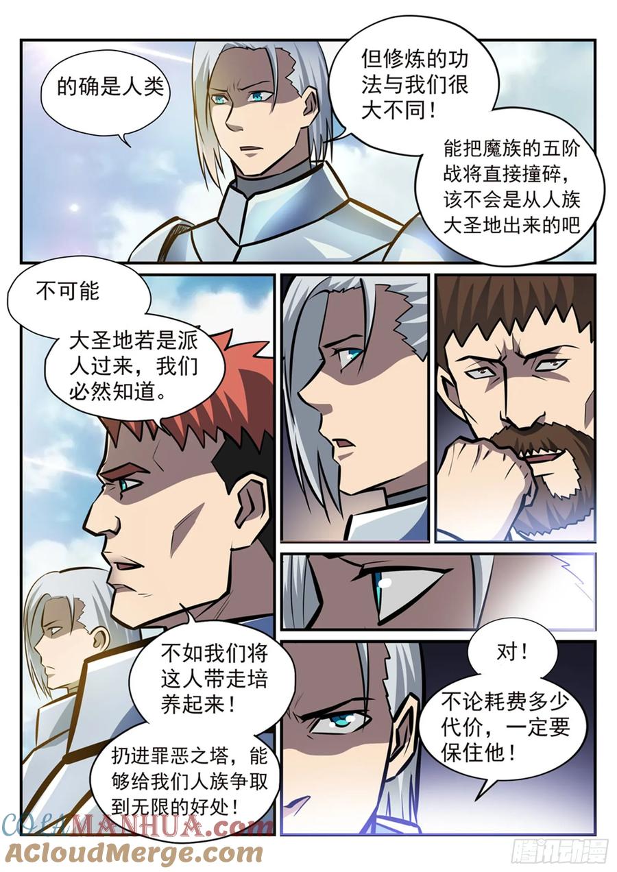 百炼成神 第224回 承袭天赋 第5页