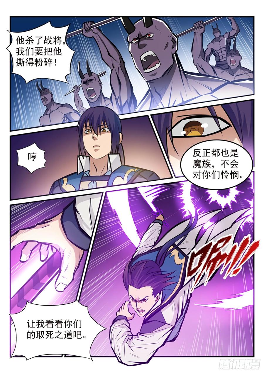 百炼成神 第224回 承袭天赋 第8页