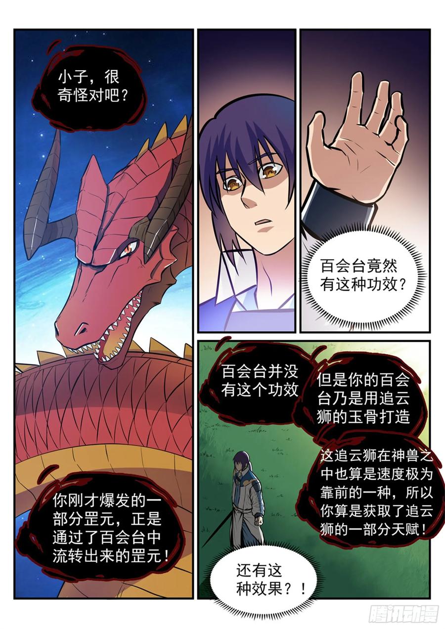 百炼成神 第224回 承袭天赋 第14页
