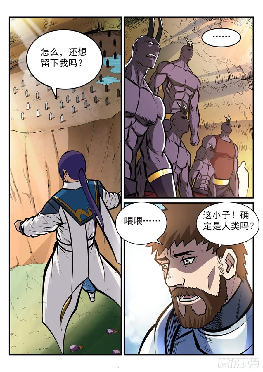 百炼成神 第224回 承袭天赋 第4页