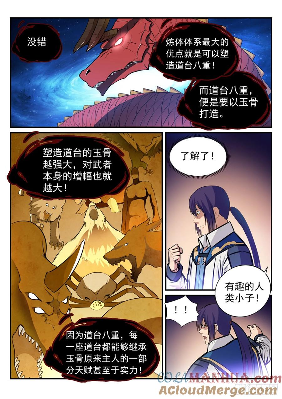 百炼成神 第224回 承袭天赋 第15页
