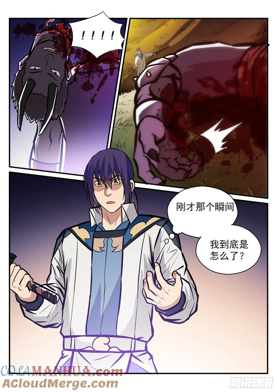 百炼成神 第224回 承袭天赋 第13页