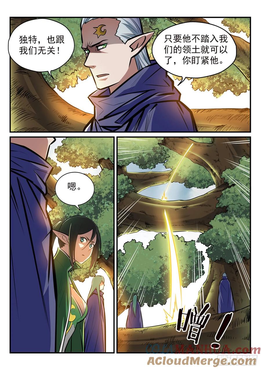 百炼成神 第224回 承袭天赋 第7页