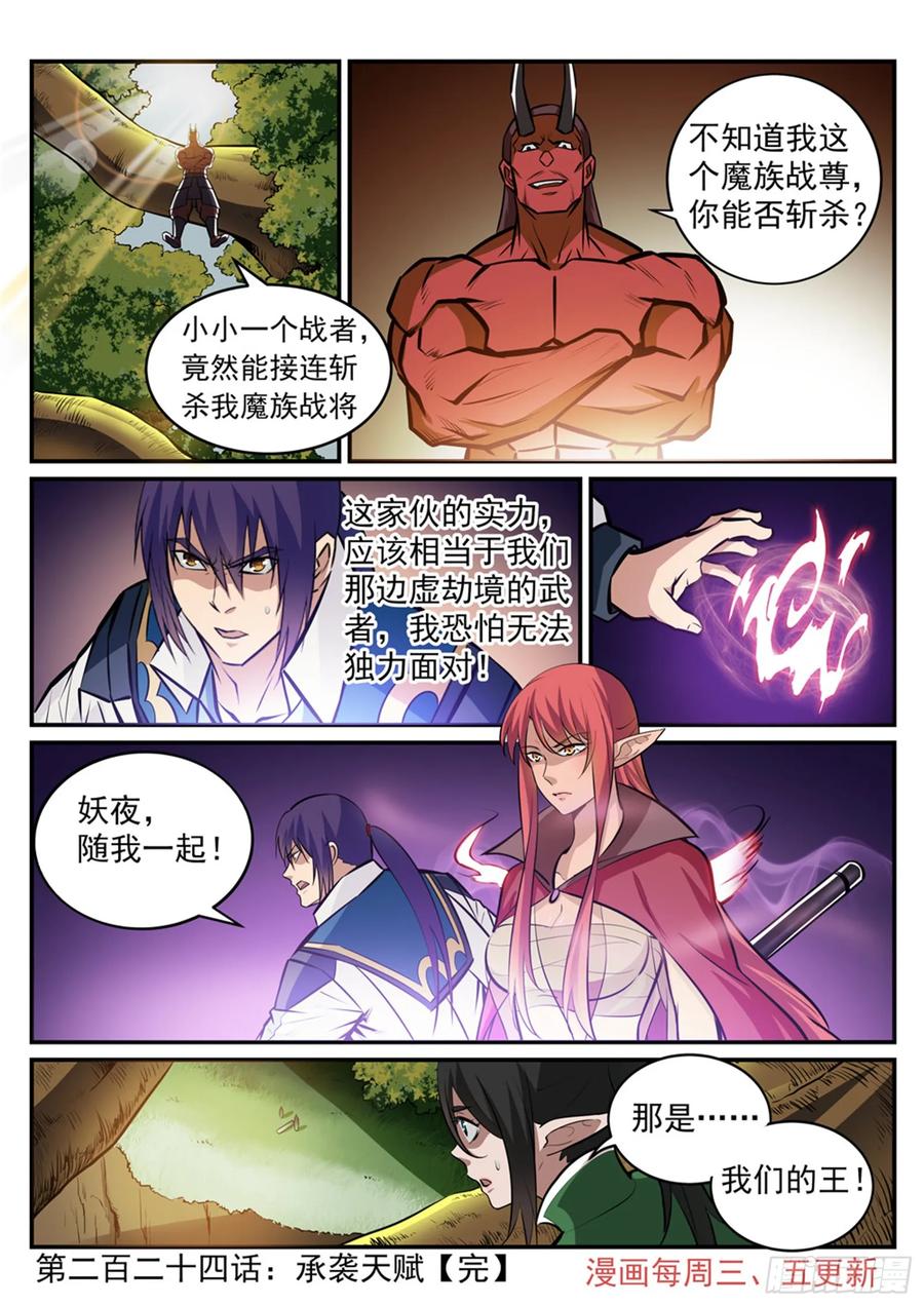 百炼成神 第224回 承袭天赋 第16页