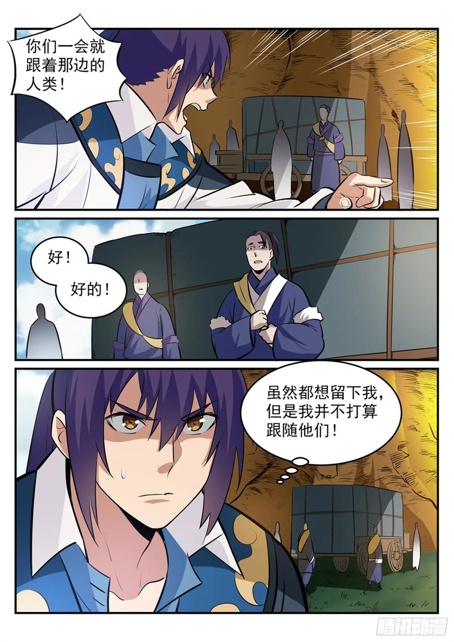 百炼成神 第225回 三足鼎立 第12页