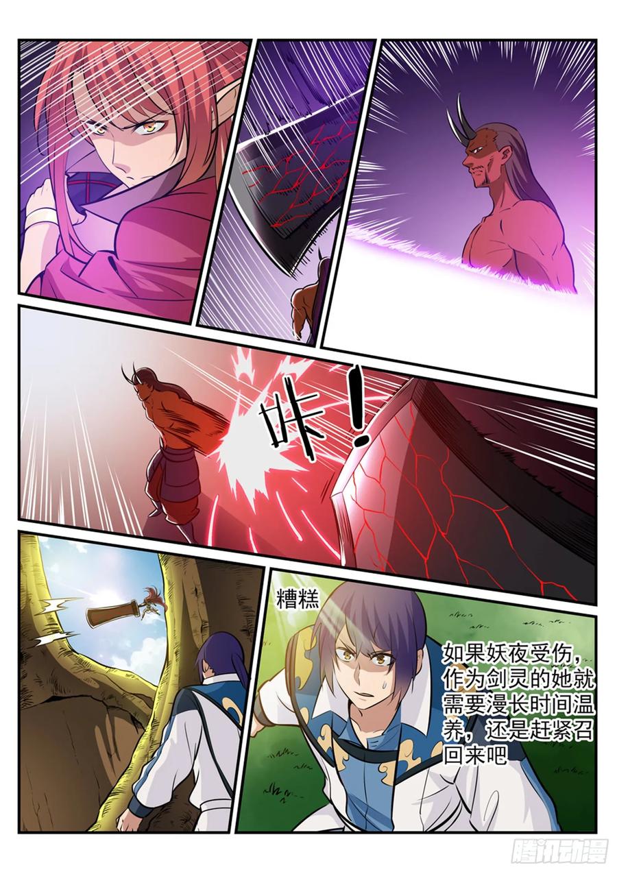 百炼成神 第225回 三足鼎立 第6页