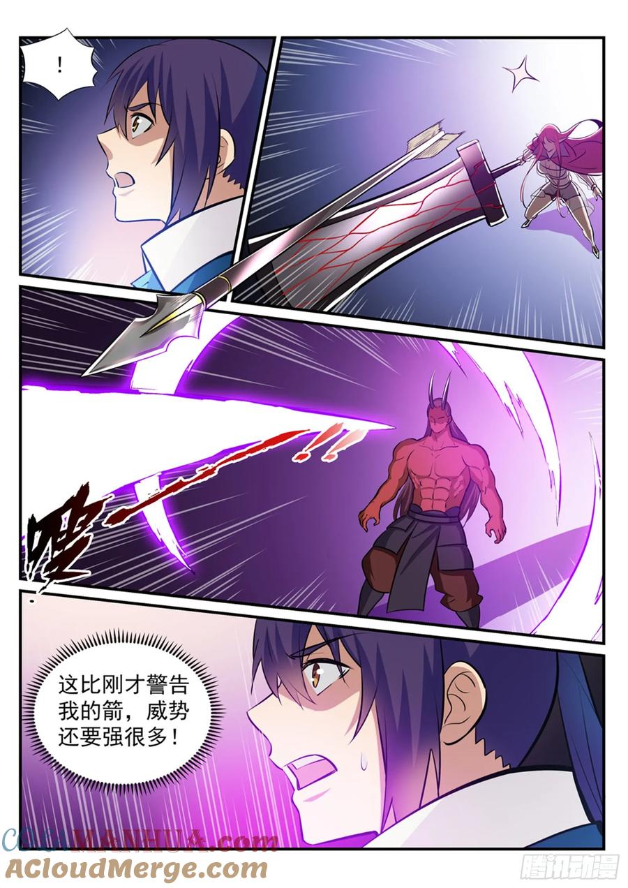 百炼成神 第225回 三足鼎立 第7页