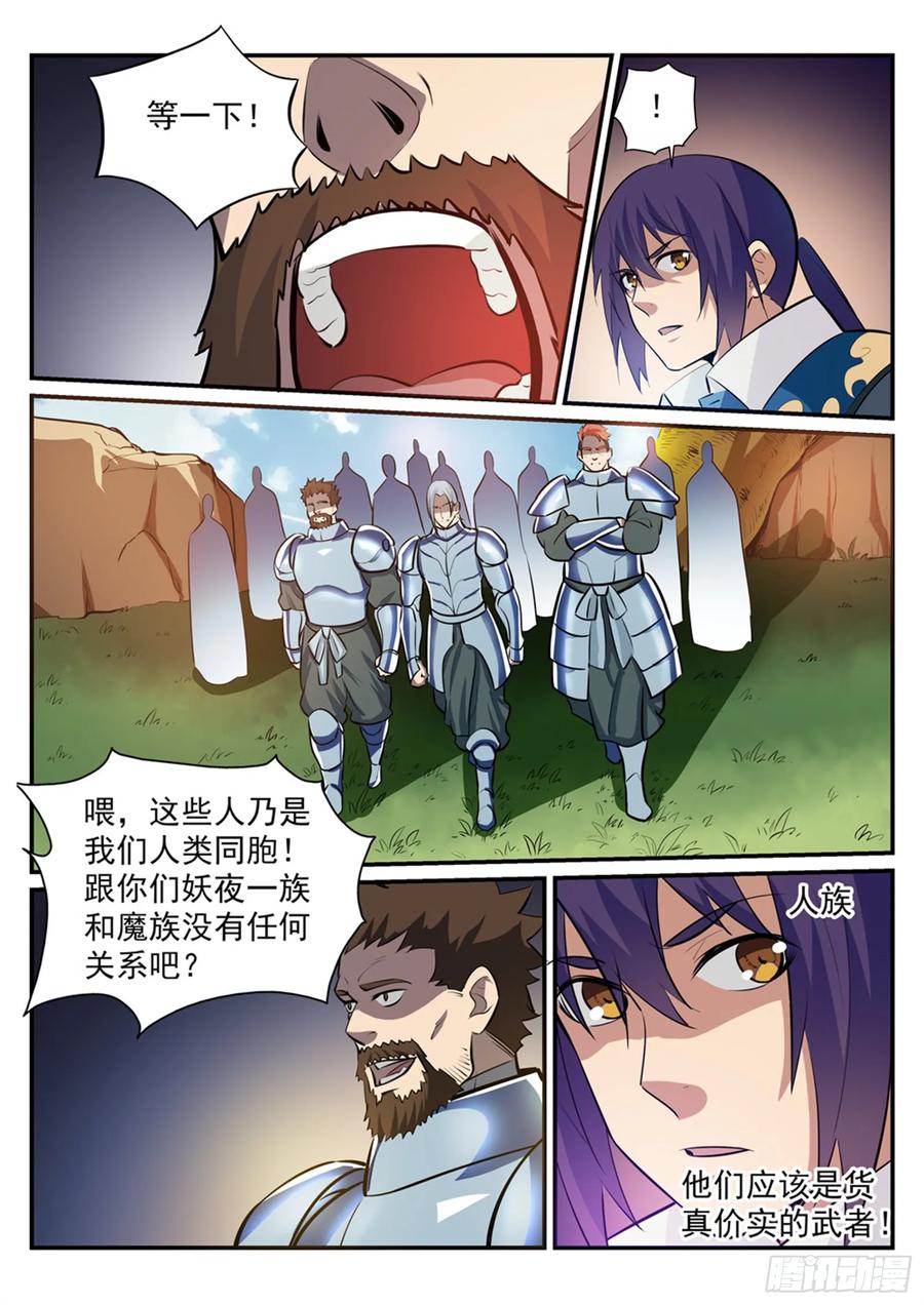 百炼成神 第225回 三足鼎立 第10页