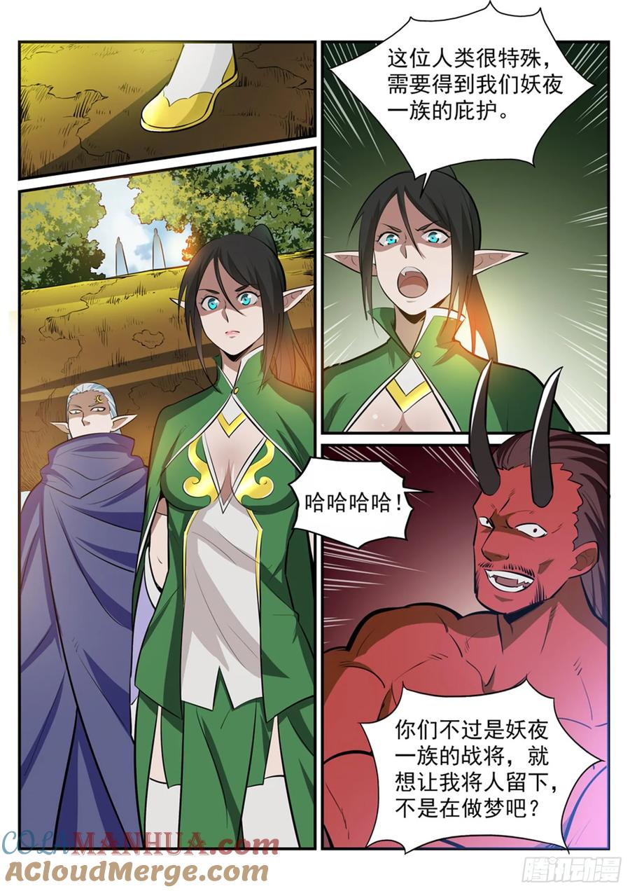百炼成神 第225回 三足鼎立 第9页