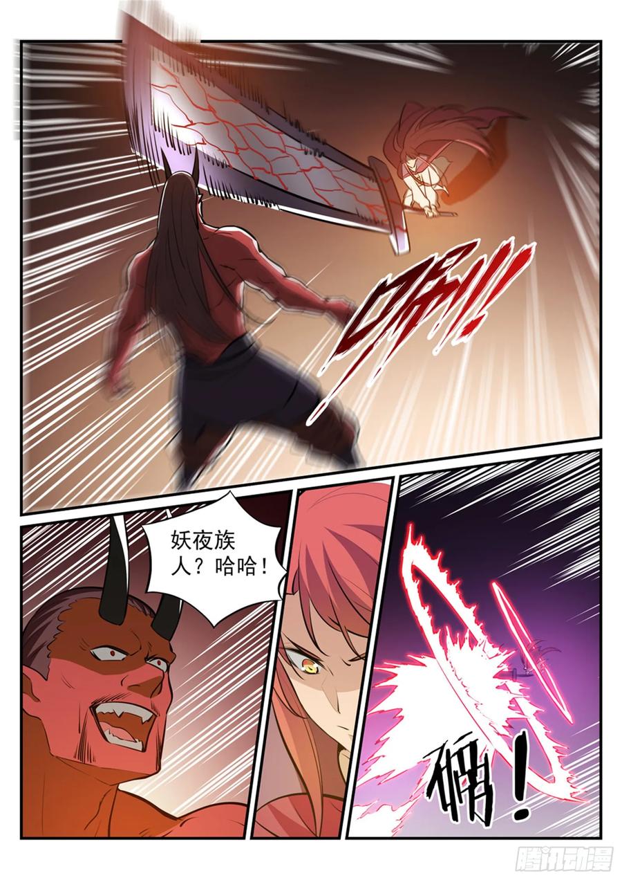 百炼成神 第225回 三足鼎立 第4页