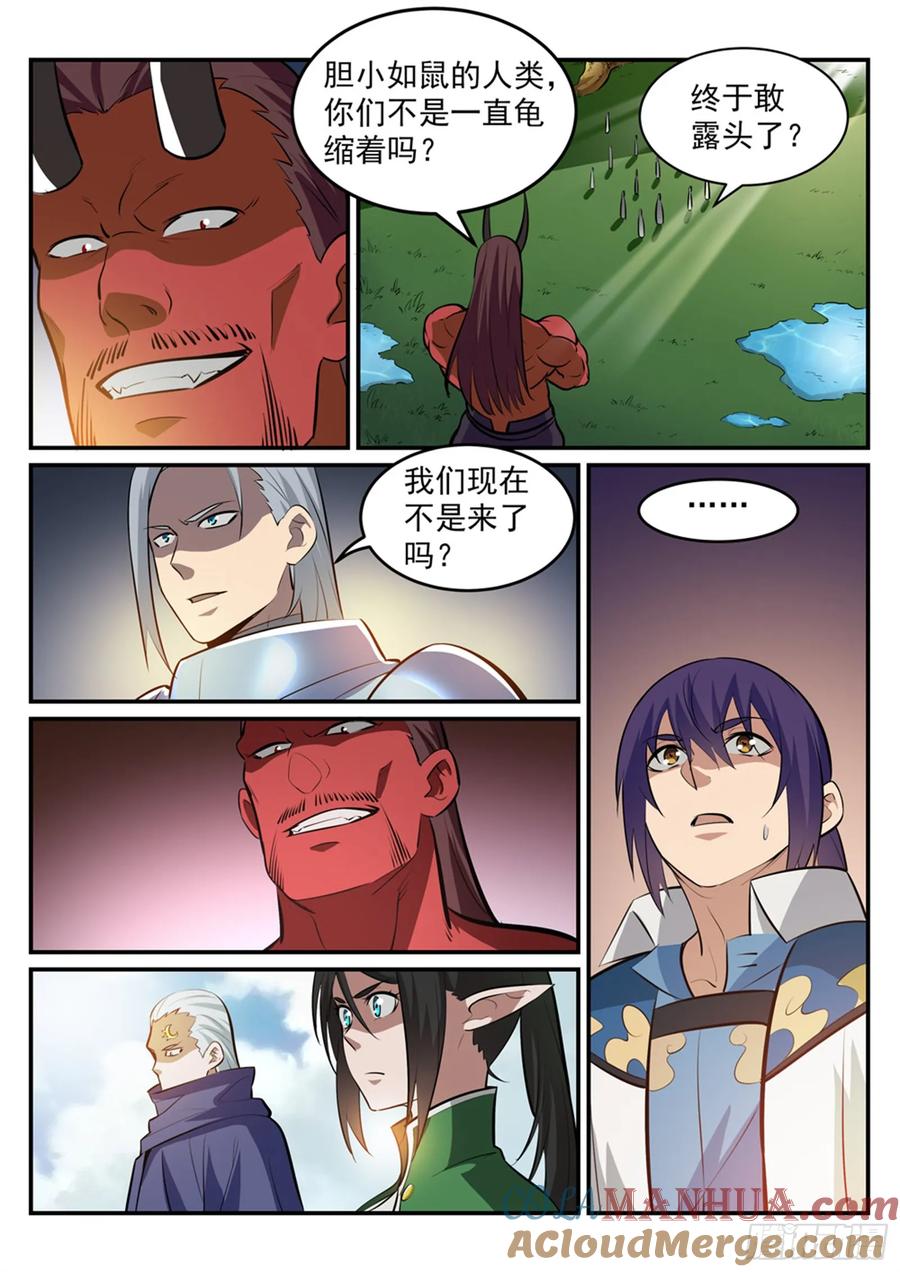 百炼成神 第225回 三足鼎立 第11页