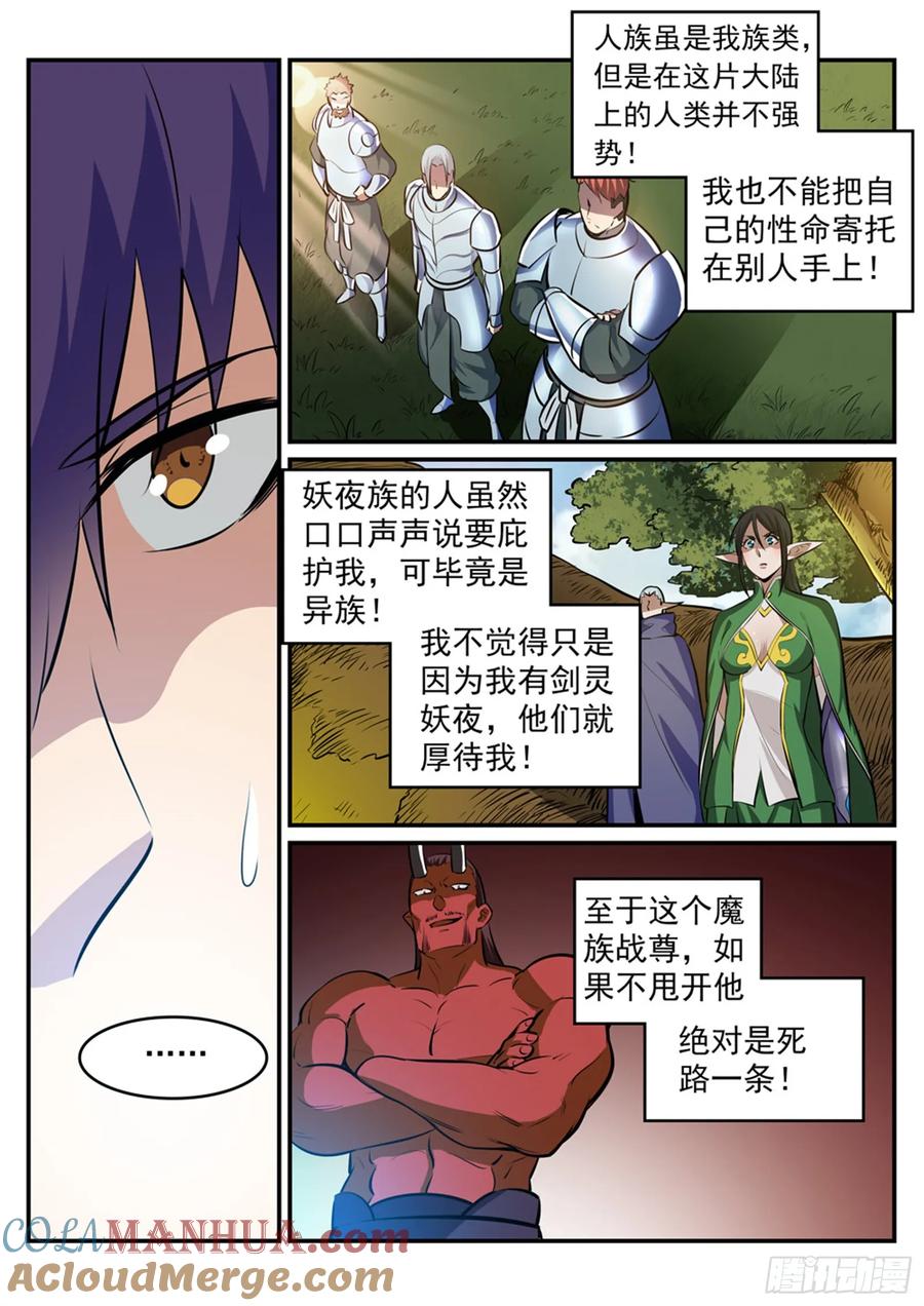 百炼成神 第225回 三足鼎立 第13页