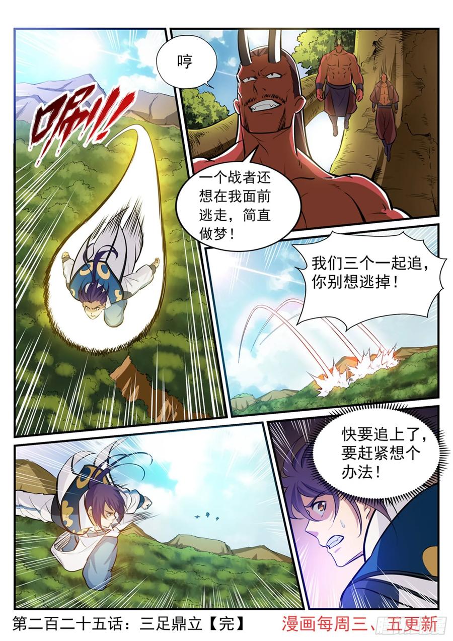 百炼成神 第225回 三足鼎立 第16页