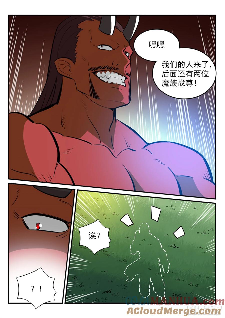 百炼成神 第225回 三足鼎立 第15页