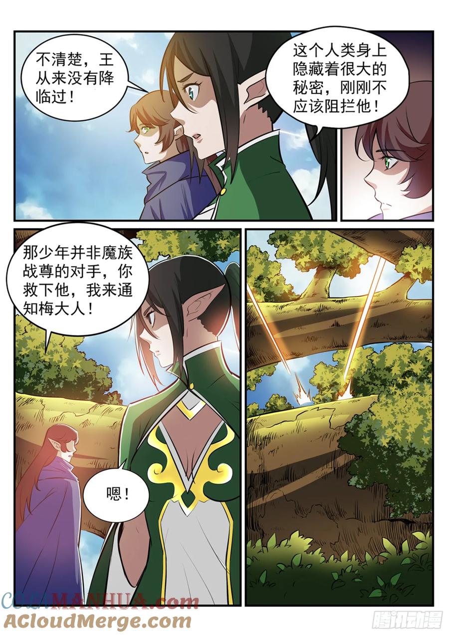 百炼成神 第225回 三足鼎立 第3页