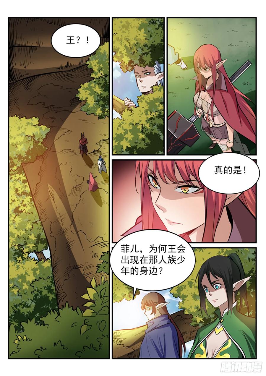 百炼成神 第225回 三足鼎立 第2页