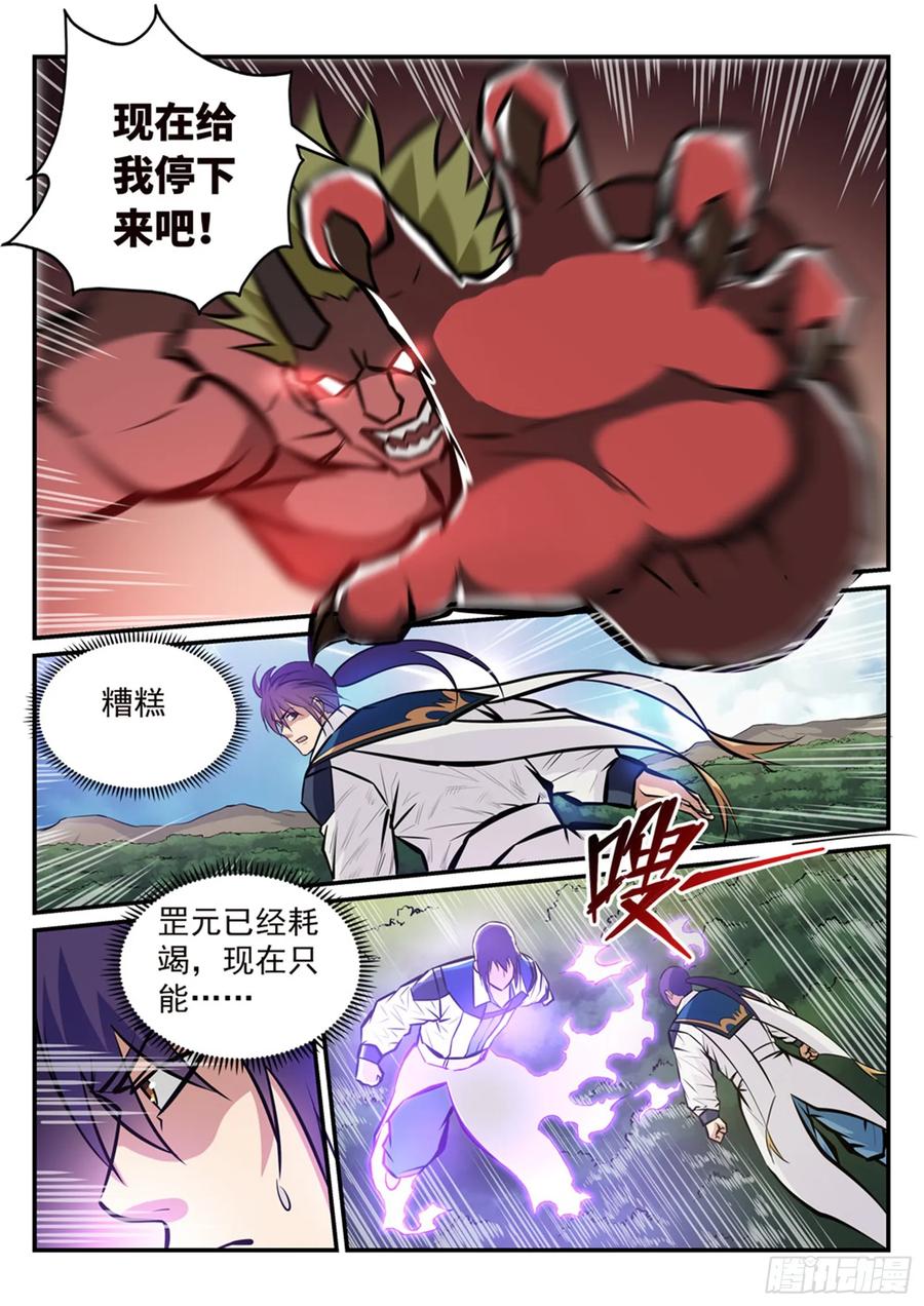 百炼成神 第226回 雪中送炭 第6页