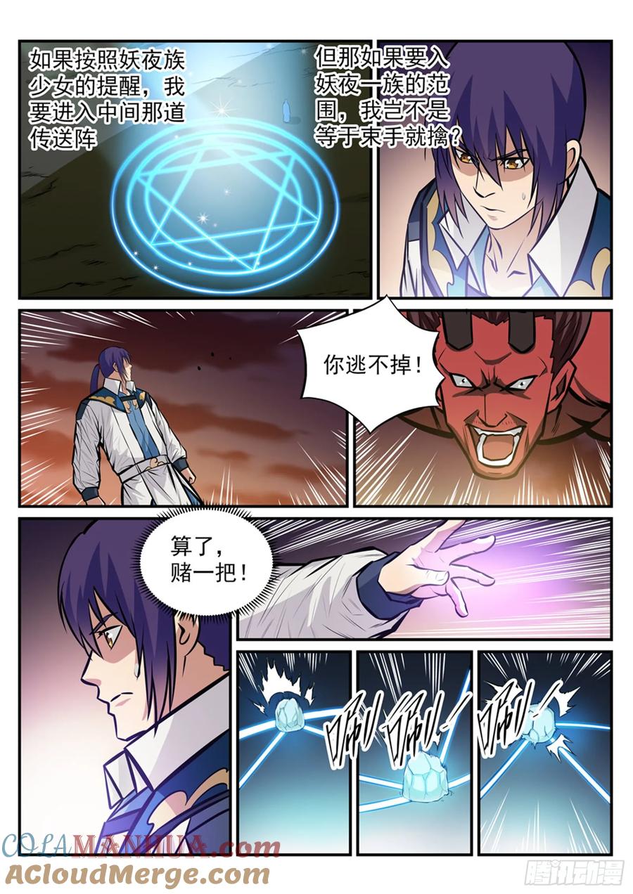 百炼成神 第226回 雪中送炭 第13页