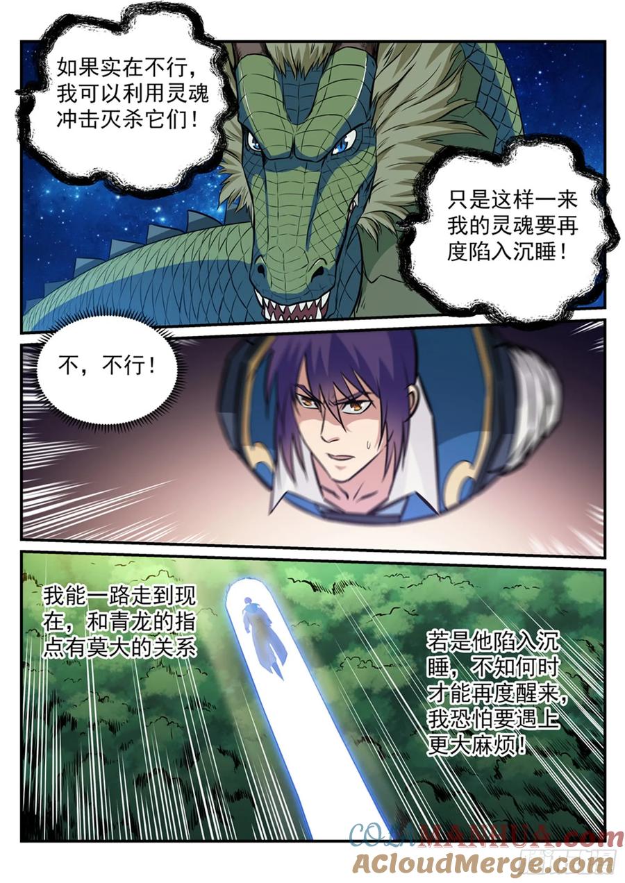 百炼成神 第226回 雪中送炭 第9页