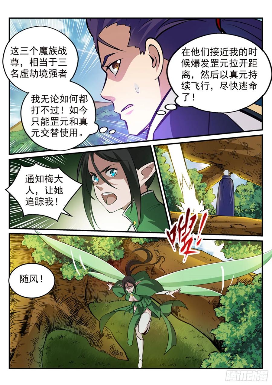 百炼成神 第226回 雪中送炭 第4页