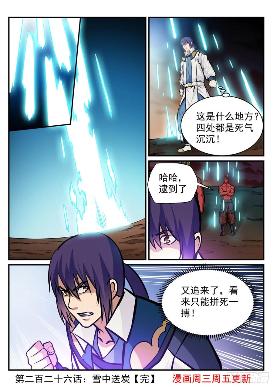 百炼成神 第226回 雪中送炭 第16页