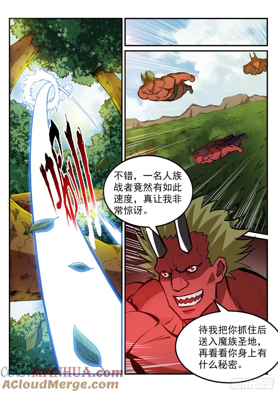 百炼成神 第226回 雪中送炭 第5页