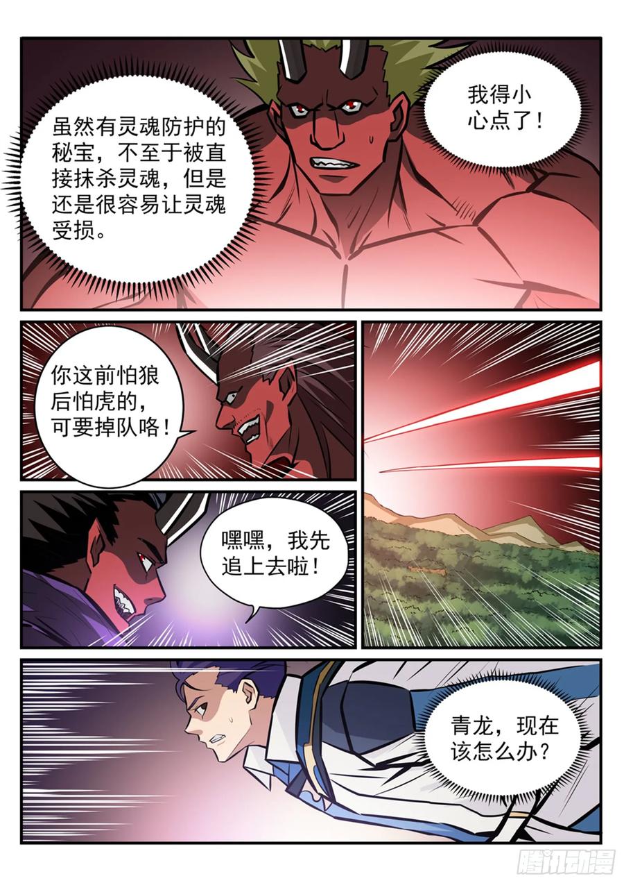 百炼成神 第226回 雪中送炭 第8页