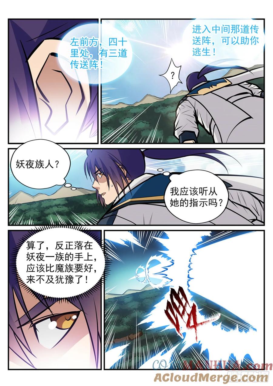 百炼成神 第226回 雪中送炭 第11页