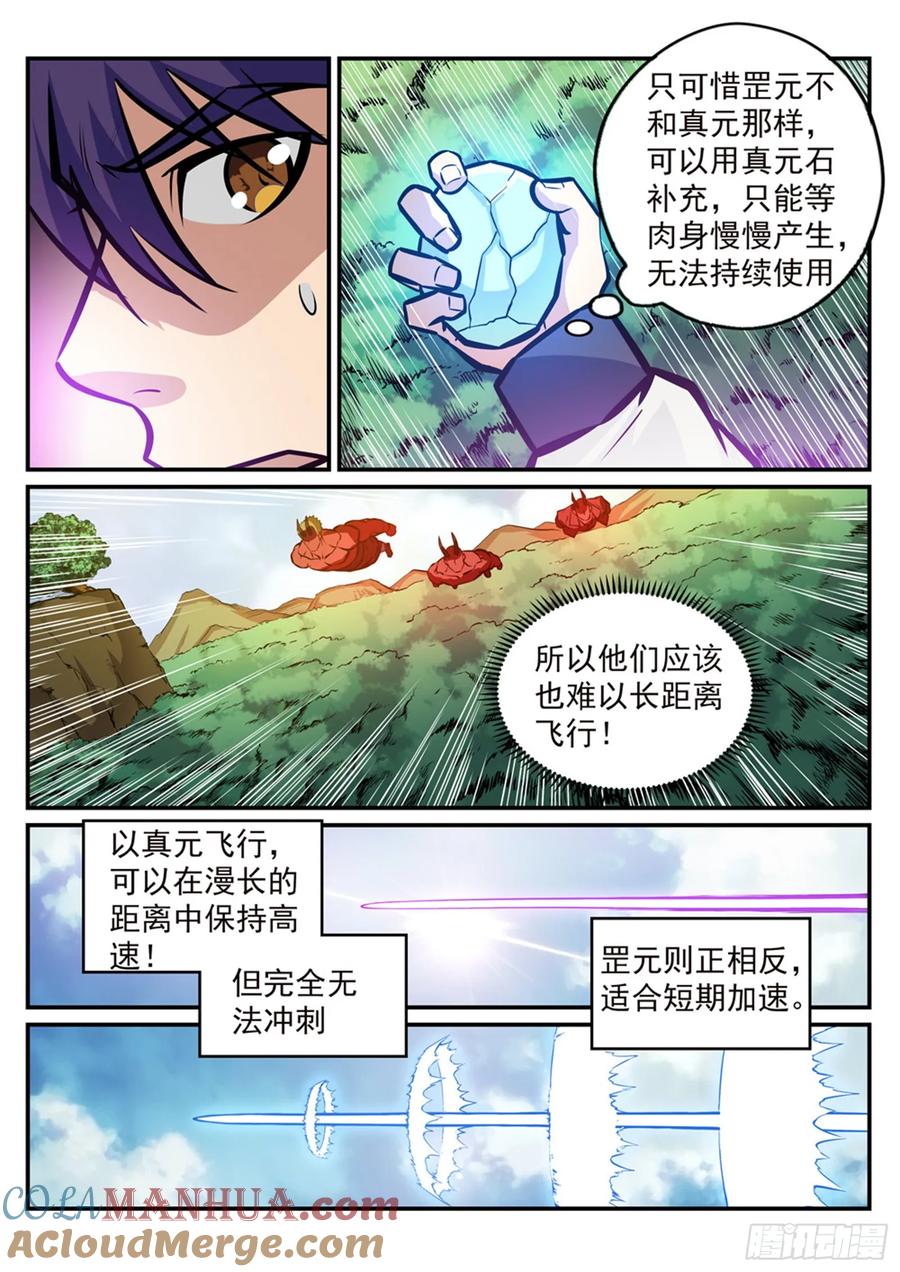 百炼成神 第226回 雪中送炭 第3页