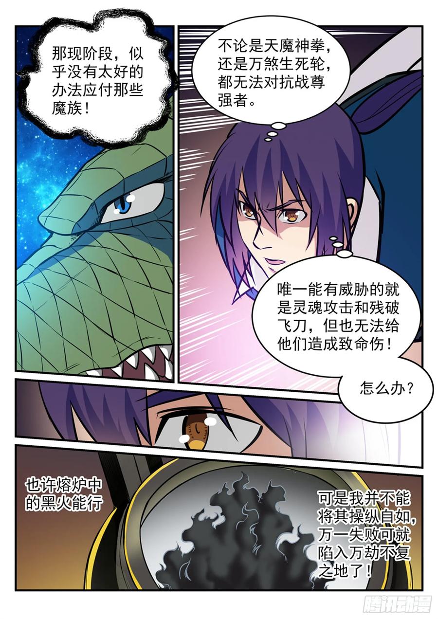 百炼成神 第226回 雪中送炭 第10页
