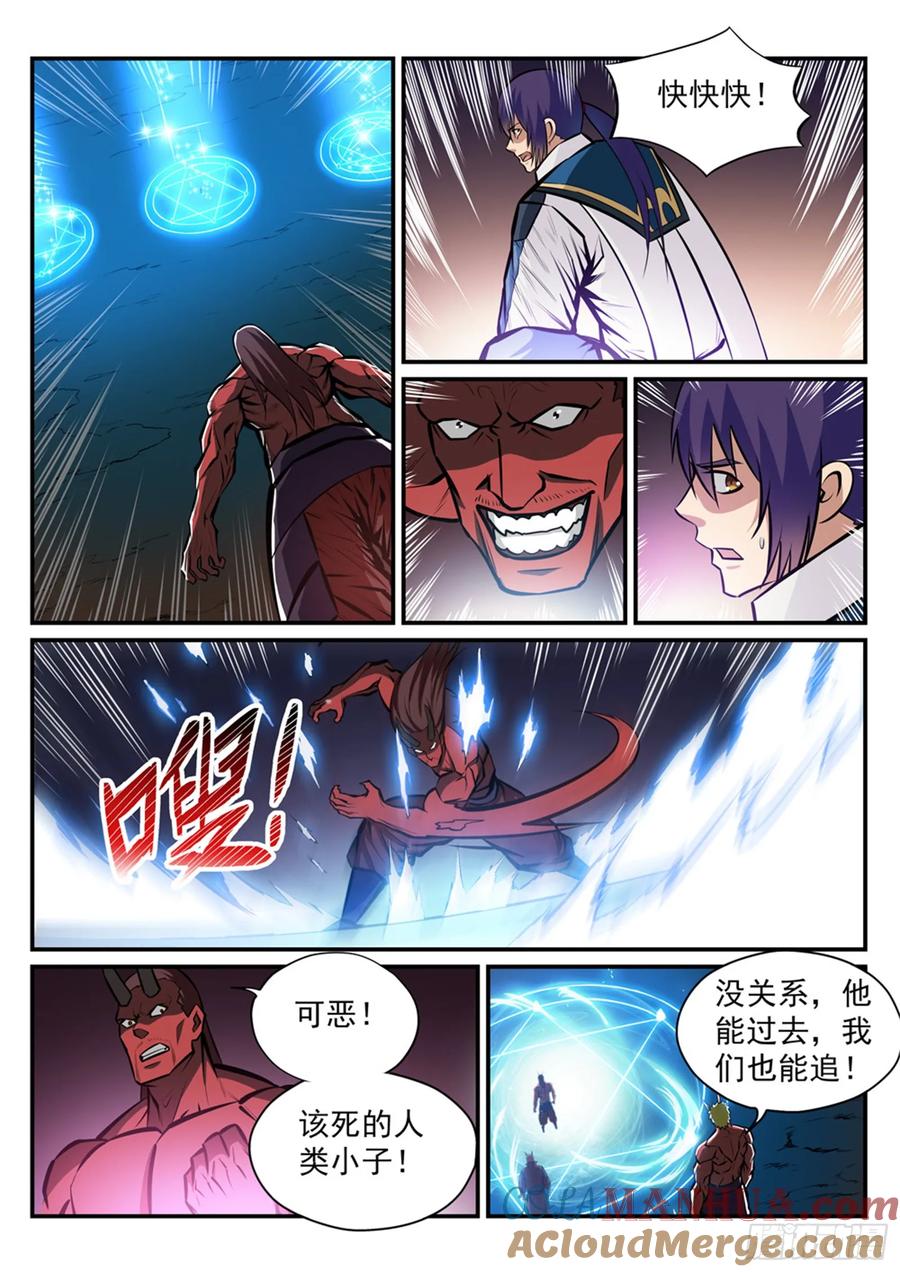 百炼成神 第226回 雪中送炭 第15页